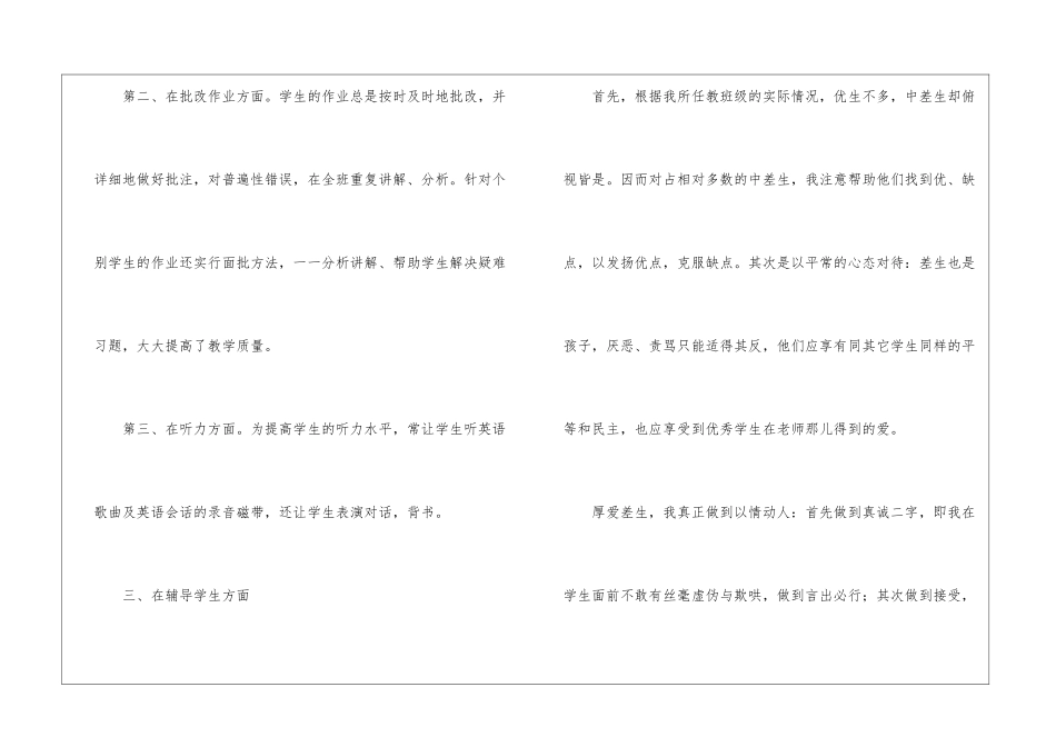 英语教师职称晋升工作总结_第3页