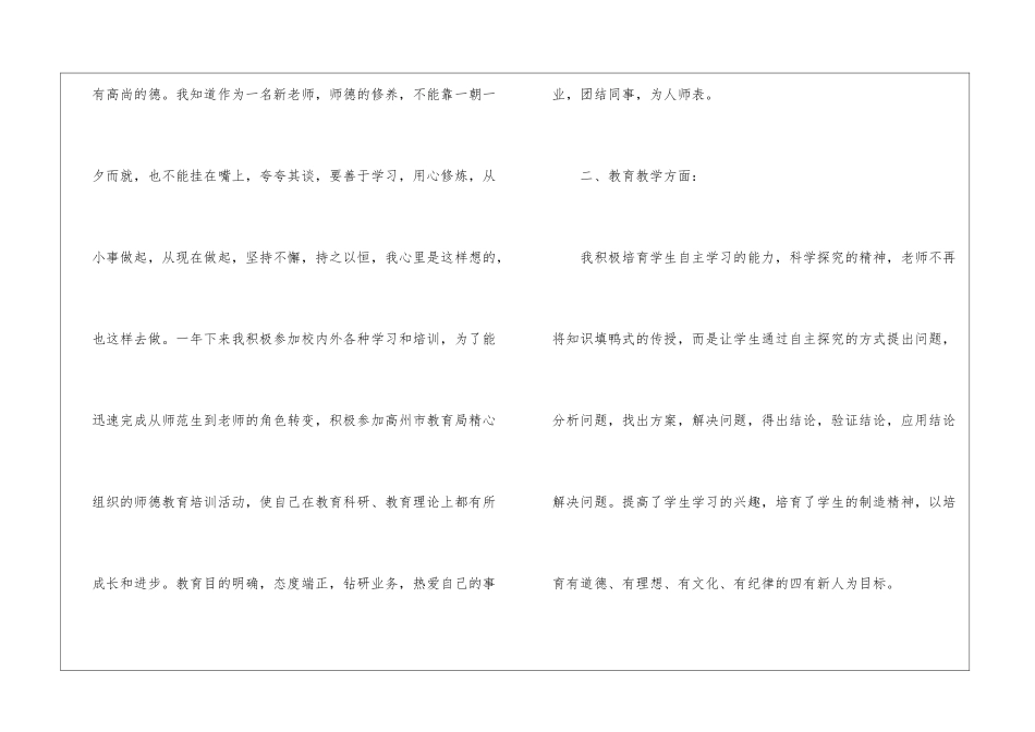 英语教师见习工作总结_第2页