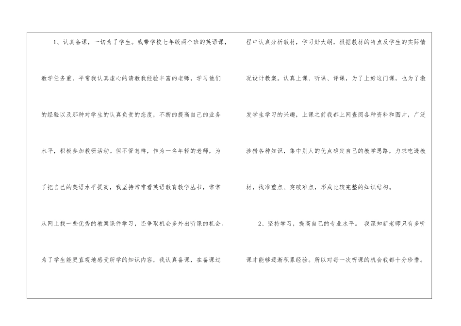 英语教师见习工作总结_第3页
