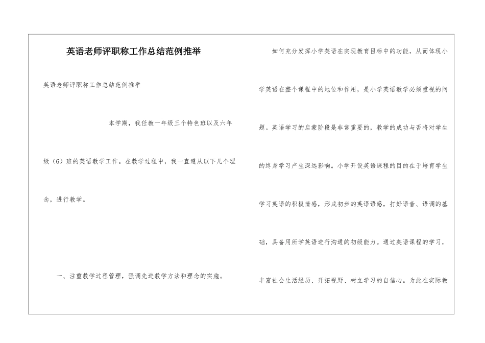 英语教师评职称工作总结范例推荐_第1页
