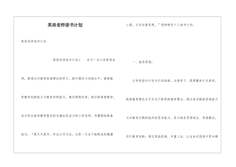 英语教师读书计划_第1页