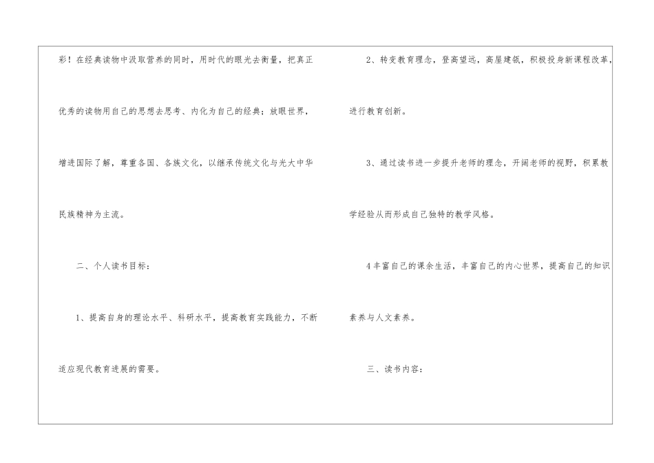 英语教师读书计划_第2页