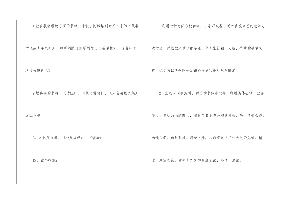 英语教师读书计划_第3页