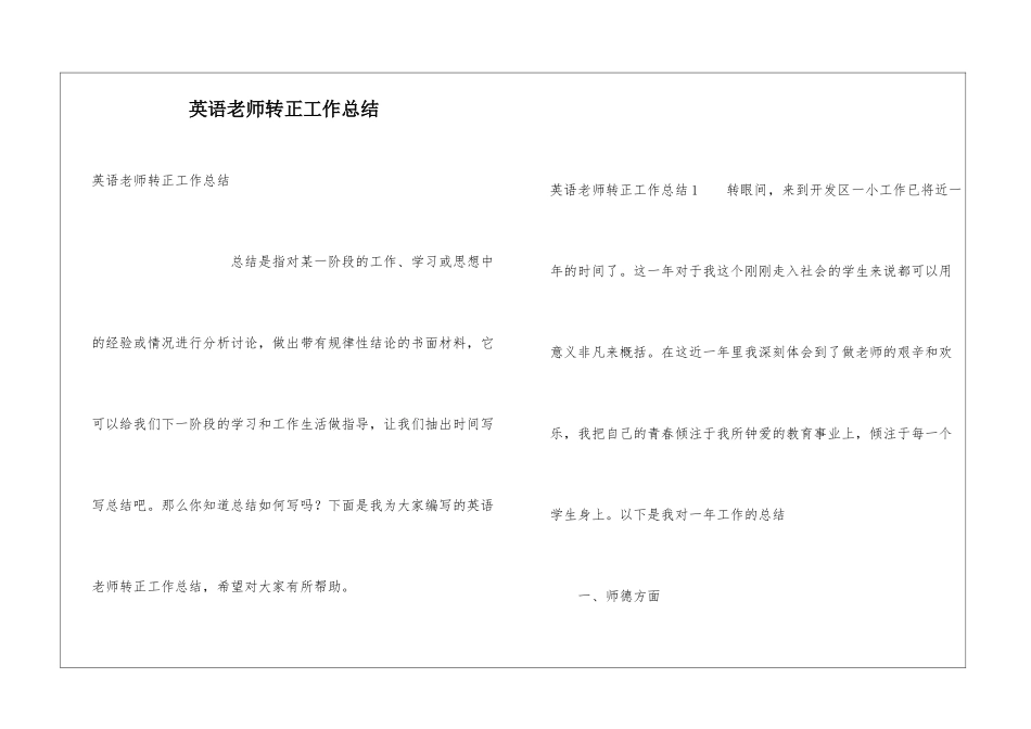 英语教师转正工作总结_第1页