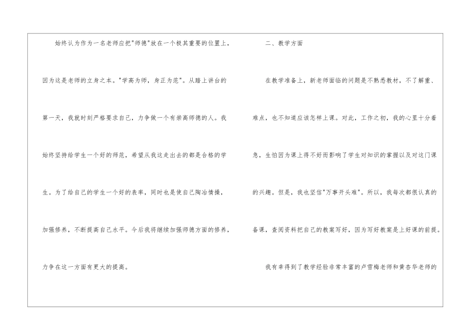 英语教师转正工作总结_第2页