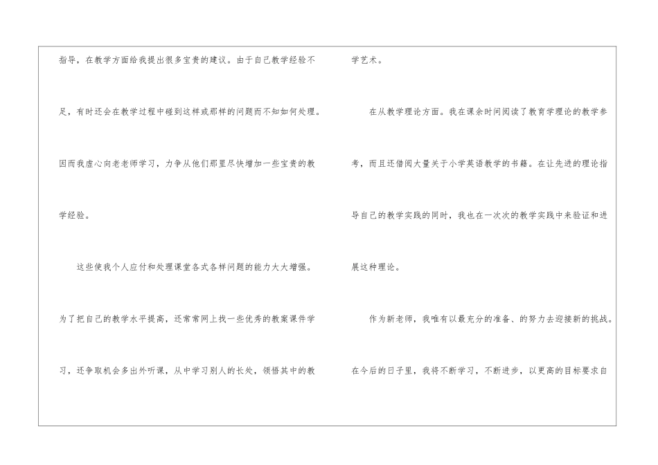 英语教师转正工作总结_第3页