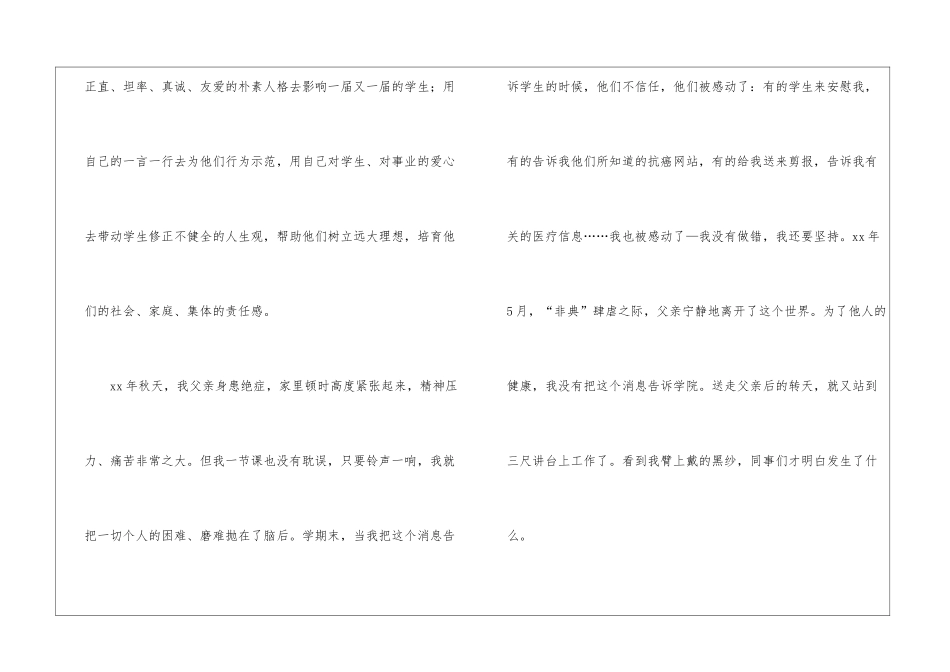 英语教师自我总结_第2页