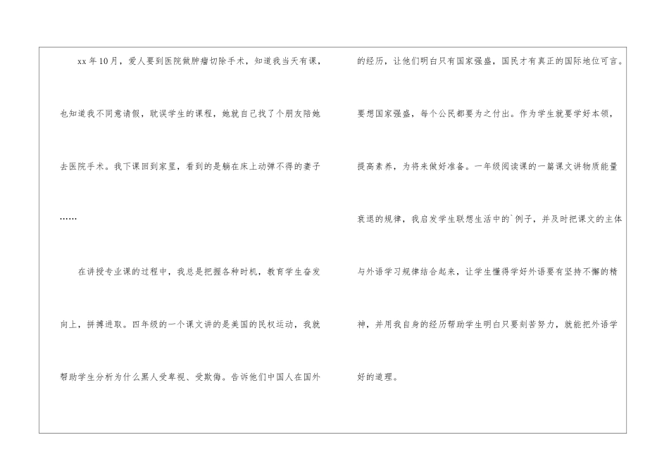 英语教师自我总结_第3页