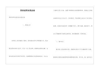 英语教师自我总结