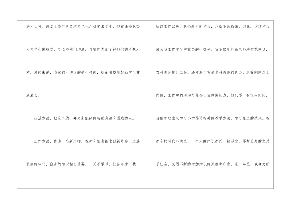 英语教师试用期个人工作总结_第2页