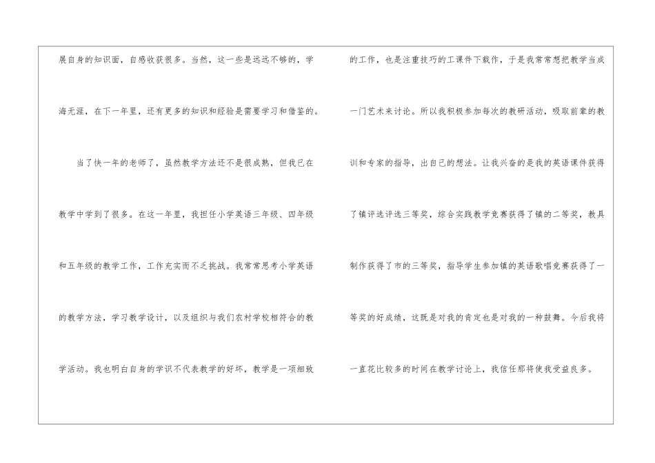 英语教师试用期个人工作总结_第3页