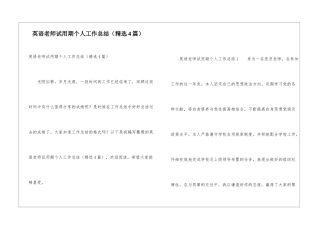 英语教师试用期个人工作总结