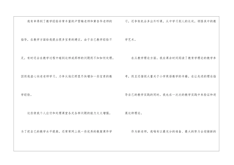 英语教师试用期工作总结_第3页