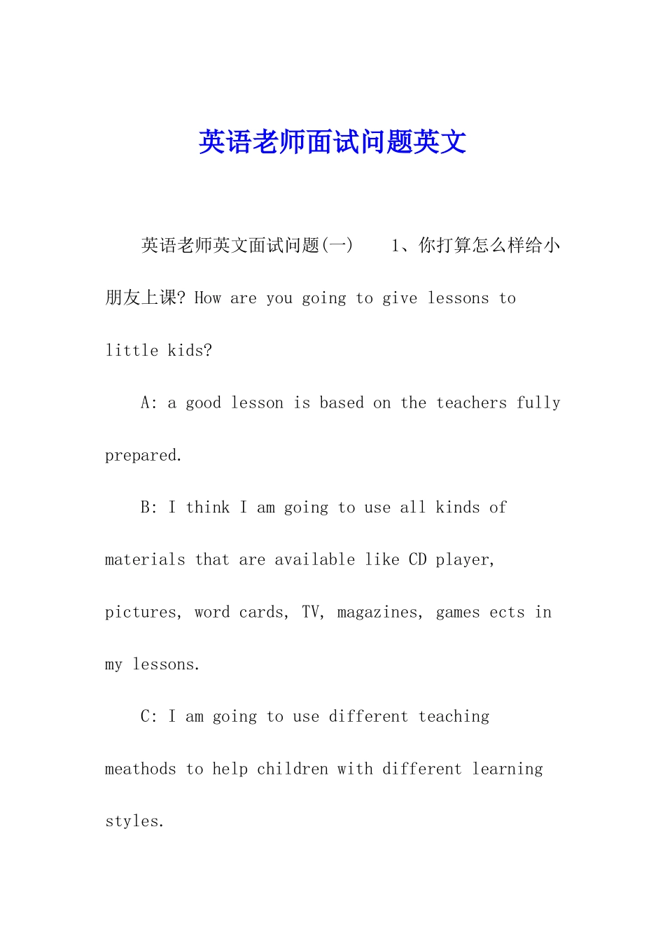 英语教师面试问题英文_第1页