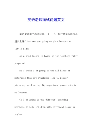 英语教师面试问题英文