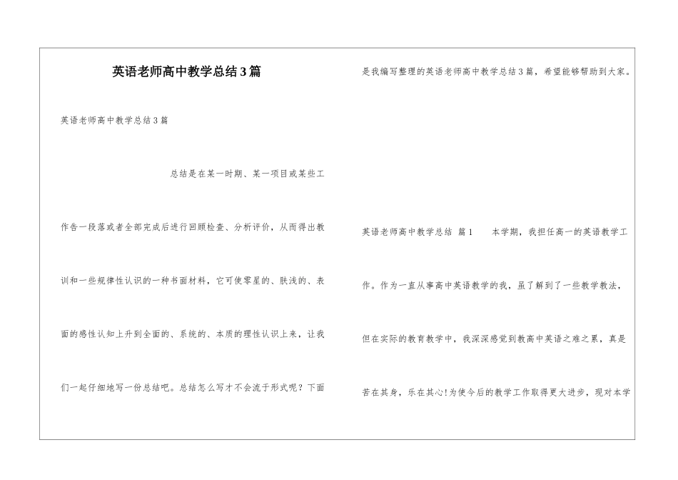 英语教师高中教学总结3篇_第1页