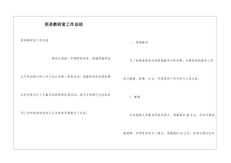 英语教研室工作总结_第1页