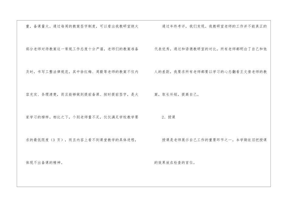 英语教研室工作总结_第2页