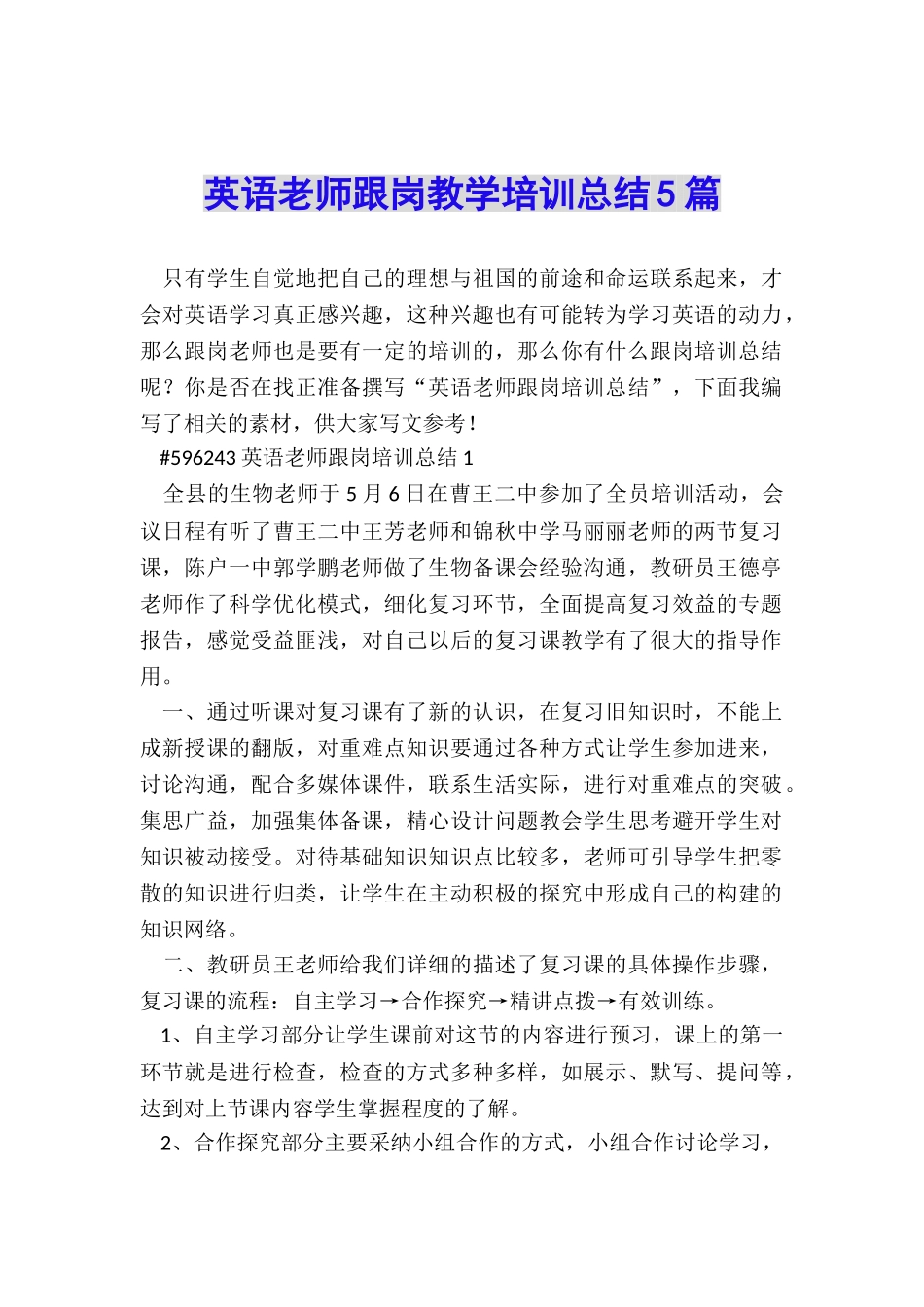 英语教师跟岗教学培训总结5篇_第1页