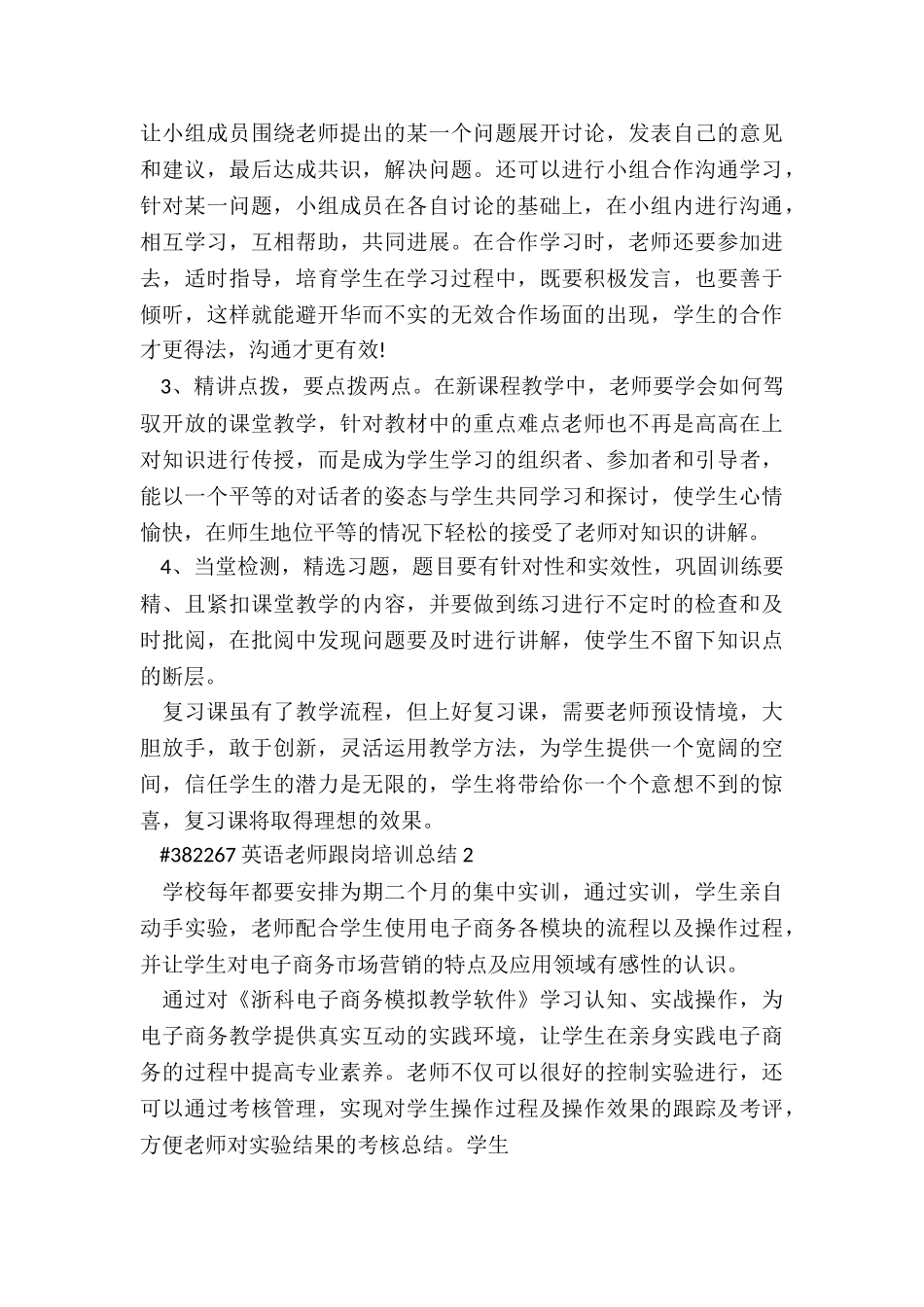 英语教师跟岗教学培训总结5篇_第2页