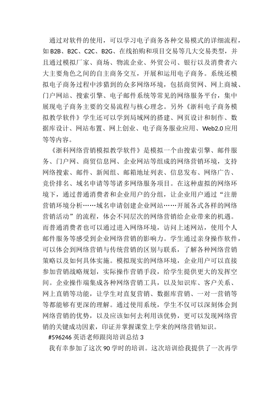 英语教师跟岗教学培训总结5篇_第3页