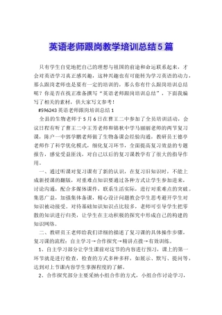 英语教师跟岗教学培训总结5篇