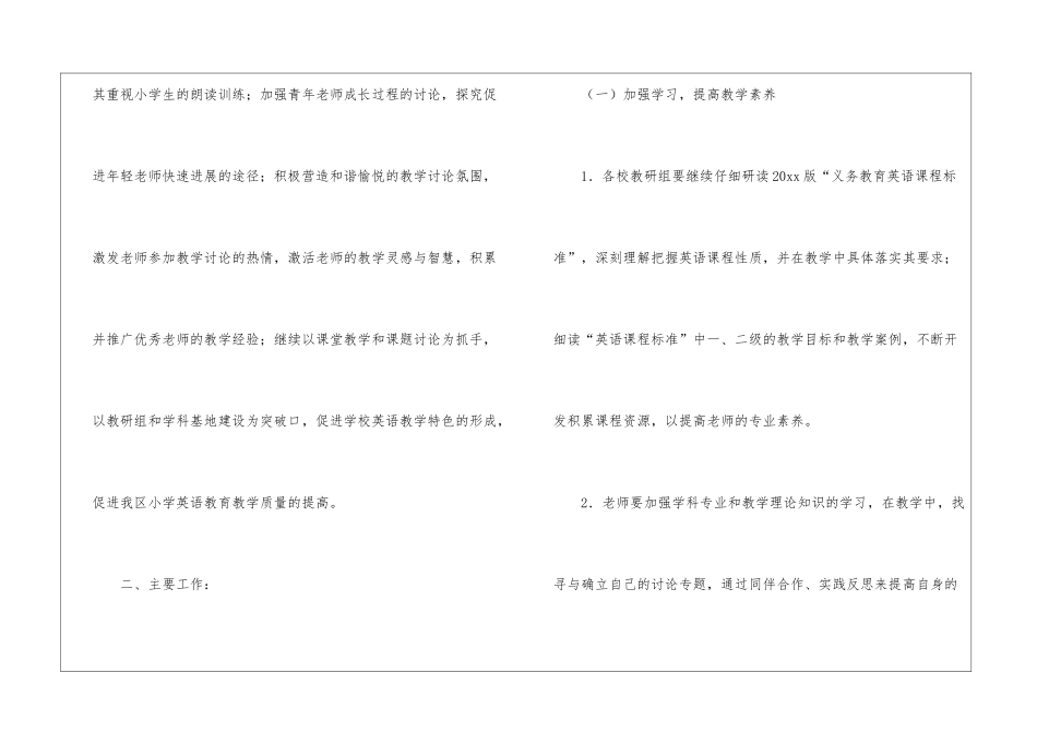 英语教研室工作计划_第2页