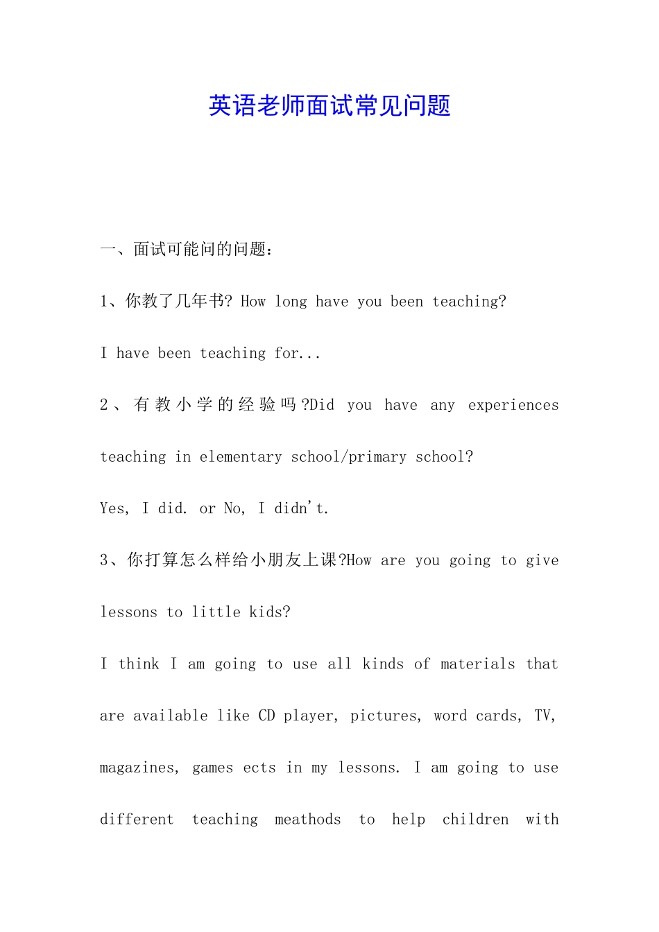 英语教师面试常见问题_第1页