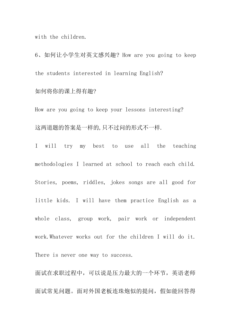 英语教师面试常见问题_第3页