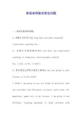 英语教师面试常见问题