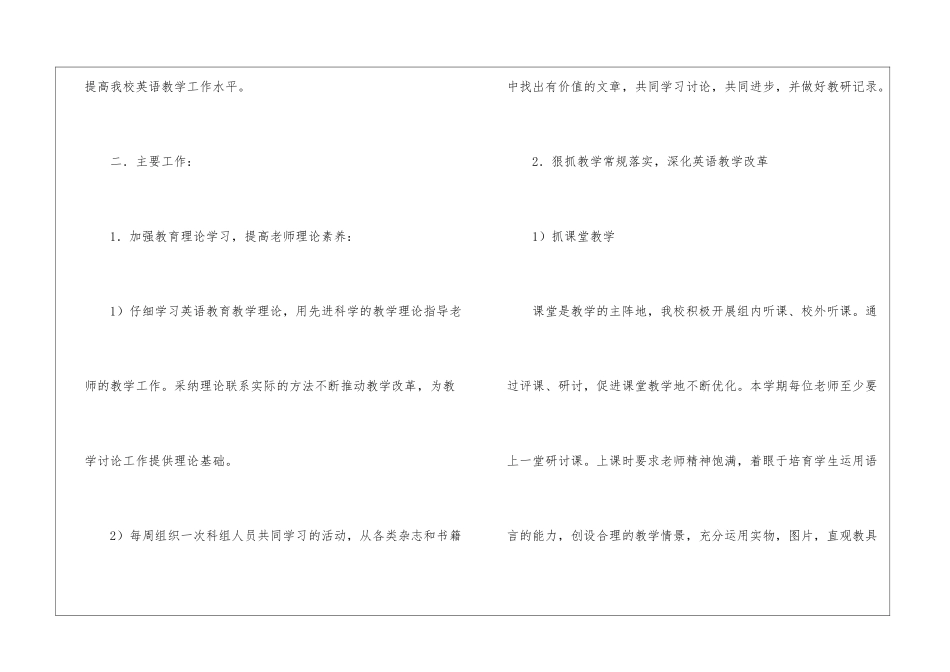 英语教研工作计划_第2页