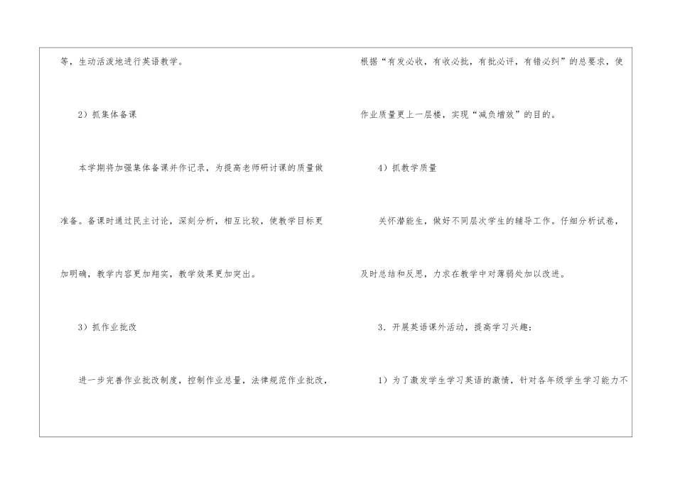 英语教研工作计划_第3页