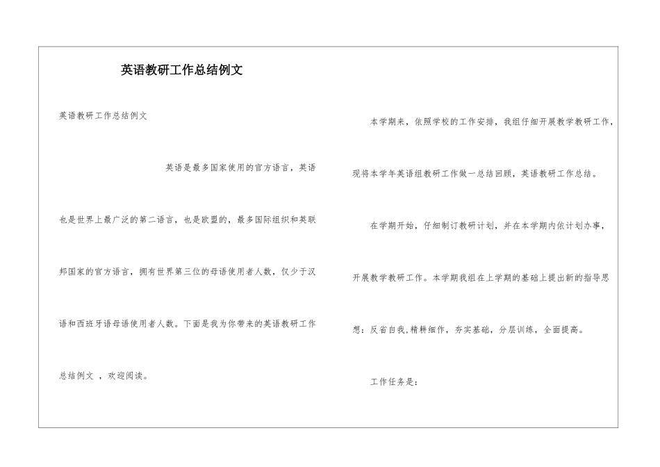英语教研工作总结例文_第1页