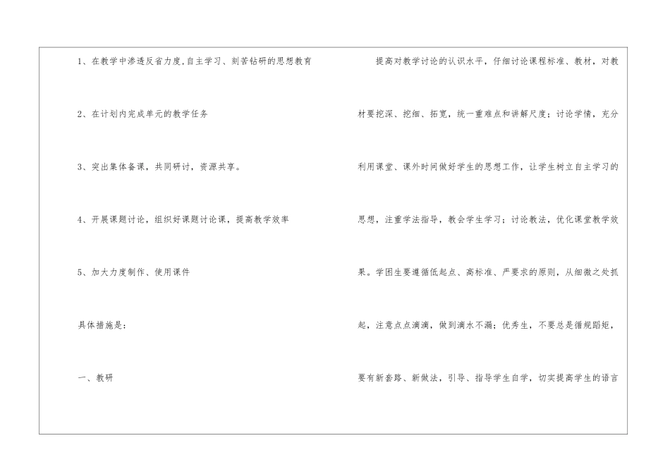 英语教研工作总结例文_第2页