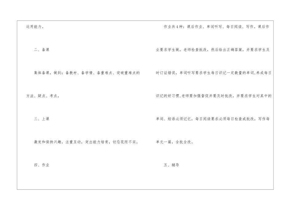 英语教研工作总结例文_第3页