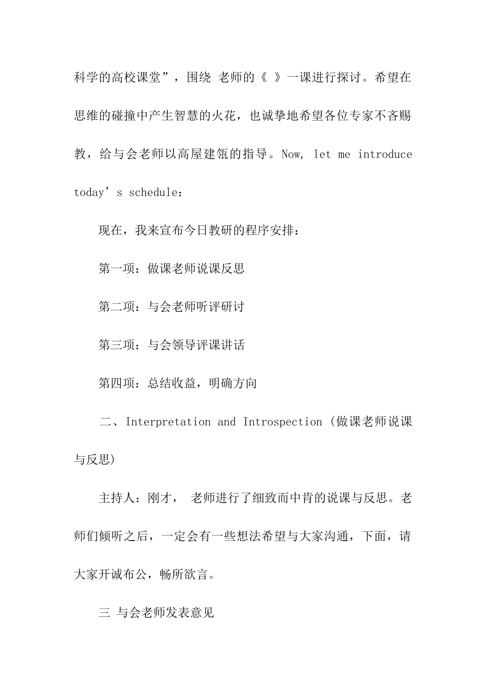 英语教研活动主持稿_第2页