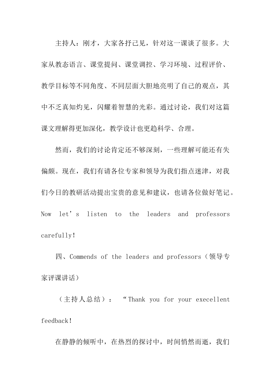 英语教研活动主持稿_第3页