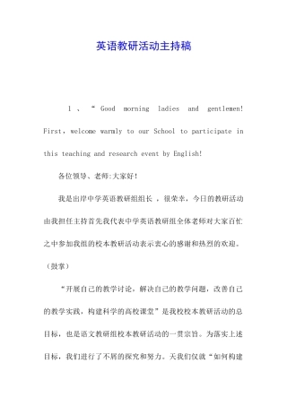 英语教研活动主持稿