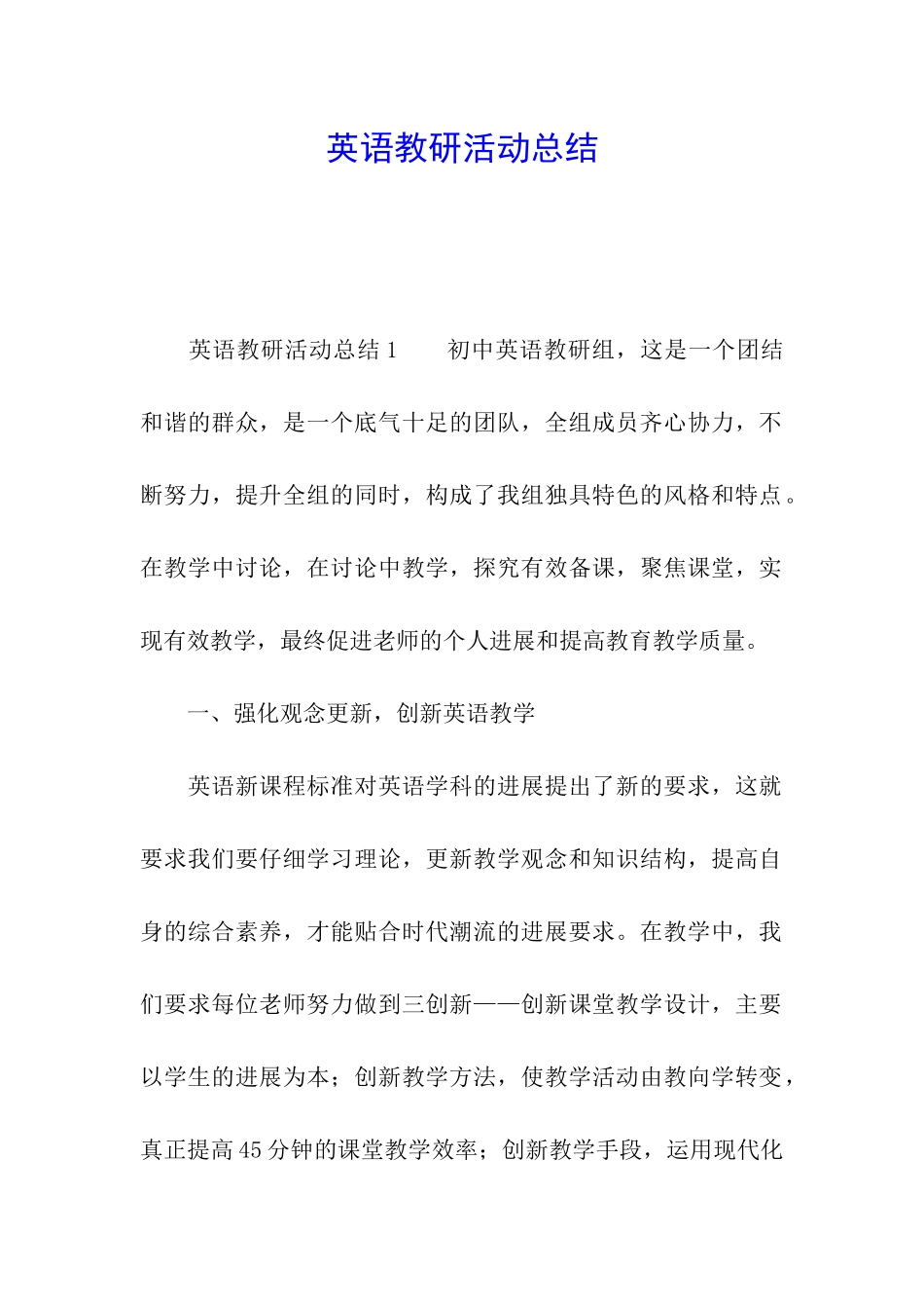 英语教研活动总结_第1页