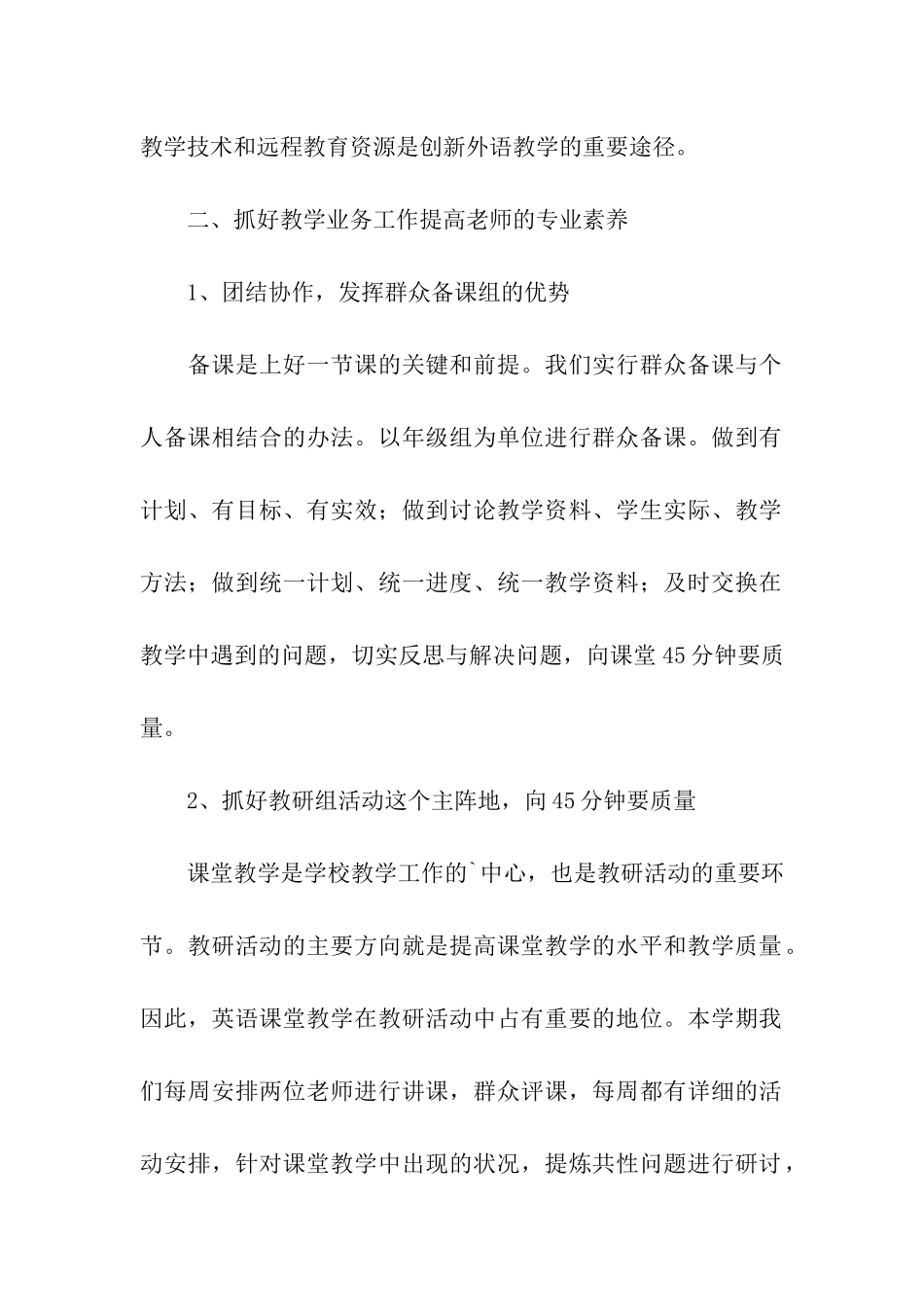 英语教研活动总结_第2页