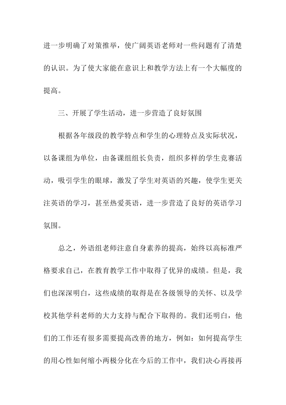 英语教研活动总结_第3页