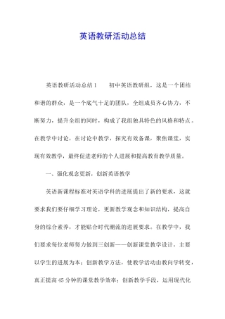 英语教研活动总结