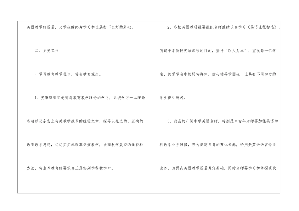 英语教研工作计划15篇_第2页