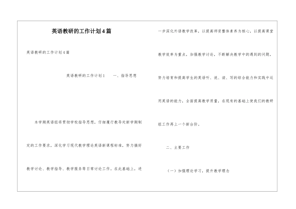 英语教研的工作计划4篇_第1页