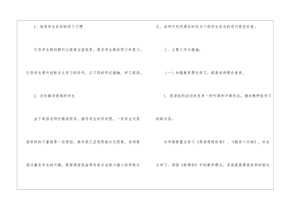 英语教研的工作计划4篇_第3页