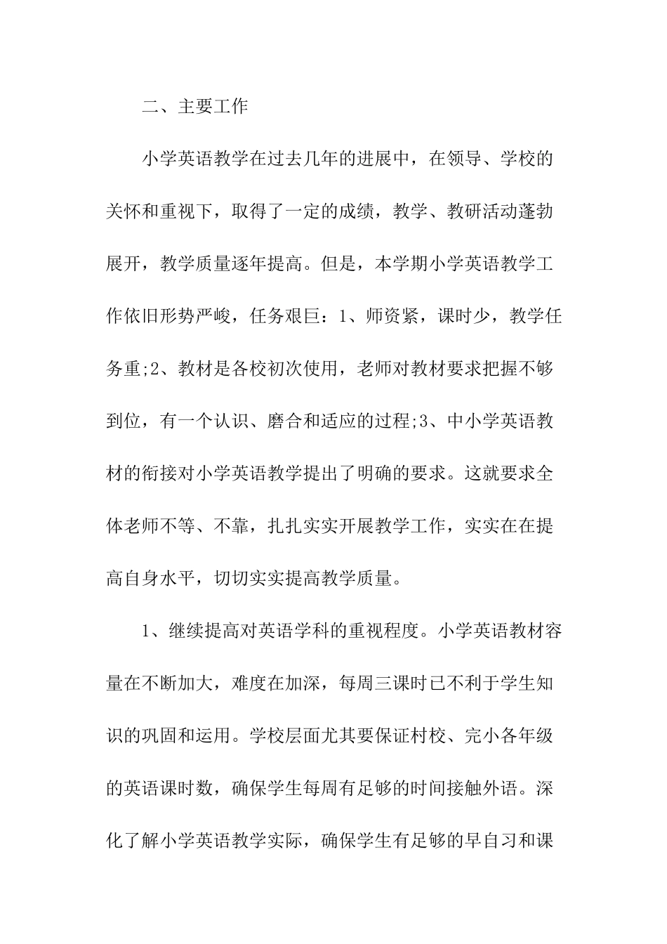 英语教研教学工作计划_第2页