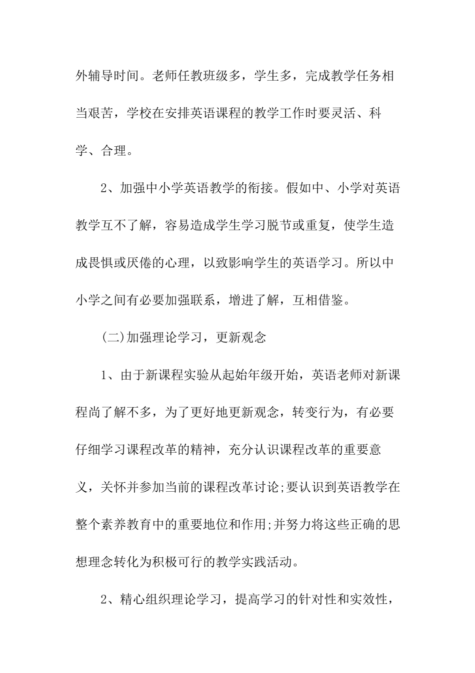 英语教研教学工作计划_第3页