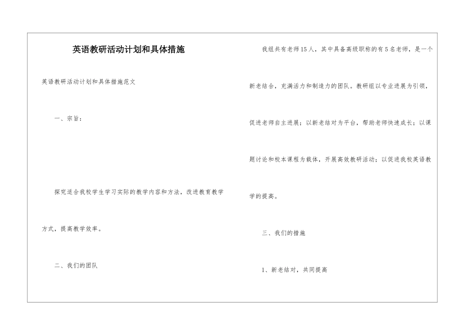 英语教研活动计划和具体措施_第1页