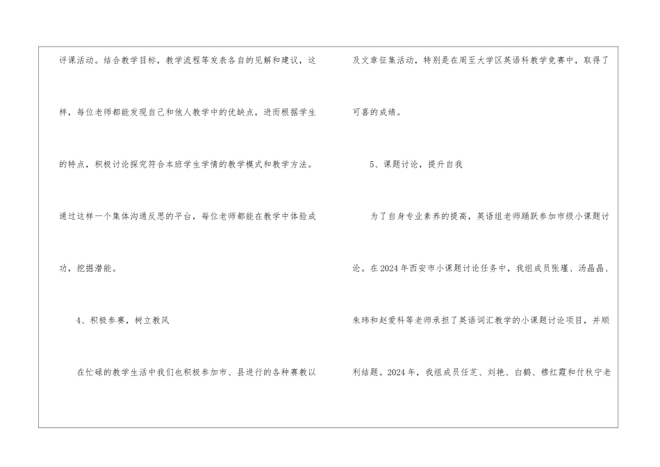 英语教研活动计划和具体措施_第3页
