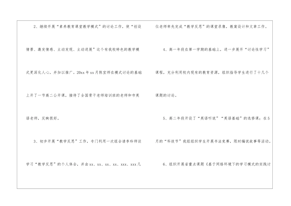 英语教研组学年工作计划_第2页